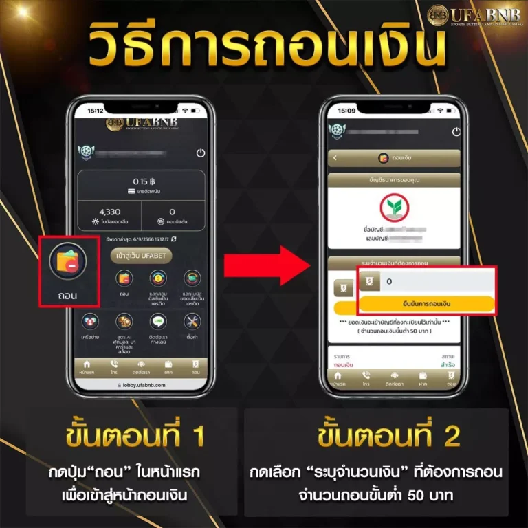 ขั้นตอนการถอนเงิน