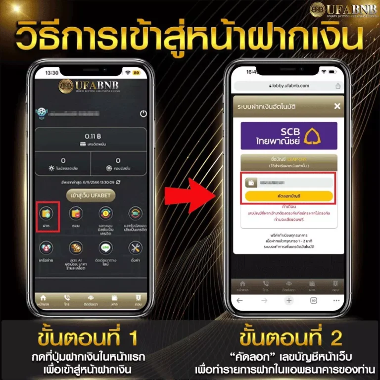 ขั้นตอนการฝากเงิน