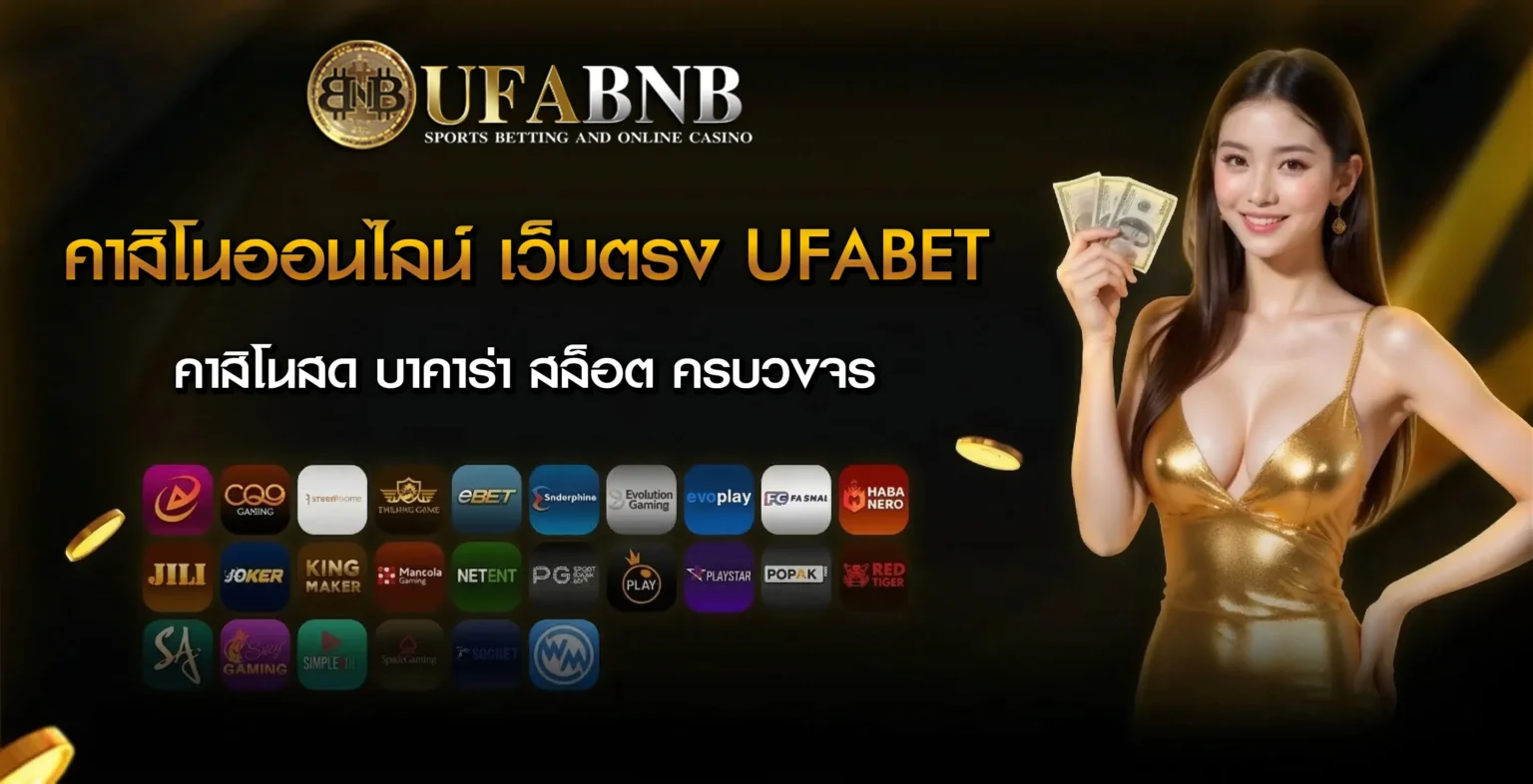 คาสิโนออนไลน์