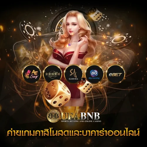 ค่ายเกมคาสิโนสด